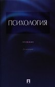 Психология.Уч.-2-е изд. - 0
