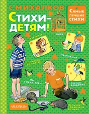 Стихи - детям!