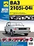 ВАЗ 2105i-04i Руководство по эксплуатации техническому обслуживанию и ремонту (черно-белое издание + цветные схемы) (мягк) (Третий Рим) - 0