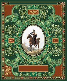 Русская гвардия. Эпоха Александра I (№1)