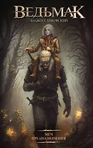 Меч Предназначения