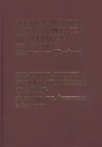 Немецко-русский, Русско-немецкий словарь по экономике, финансам, бизнесу.(65 тыс. терминов)