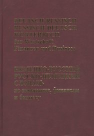 Немецко-русский, Русско-немецкий словарь по экономике, финансам, бизнесу.(65 тыс. терминов)