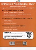 ABC. Handwriting Workbook for Kids. Прописи для детей по английскому языку - 1