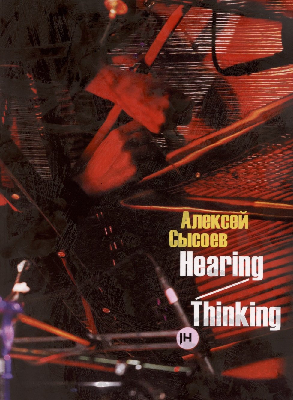 

Hearing/Thinking