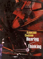 Hearing/Thinking