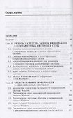 Программно-аппаратная защита информации: учебное пособие для вузов - 1