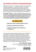 Правило богатства № 1 – личный финансовый план - 1