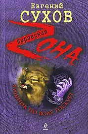 Эксмо Украина. Хищник по воле тоскует (мВорZона)