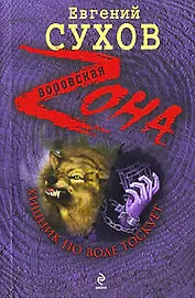 Эксмо Украина. Хищник по воле тоскует (мВорZона)