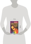 БПП-2 Цветовой личн.тест нн - 1