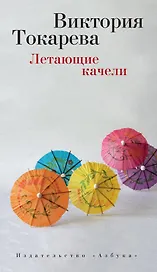 Летающие качели