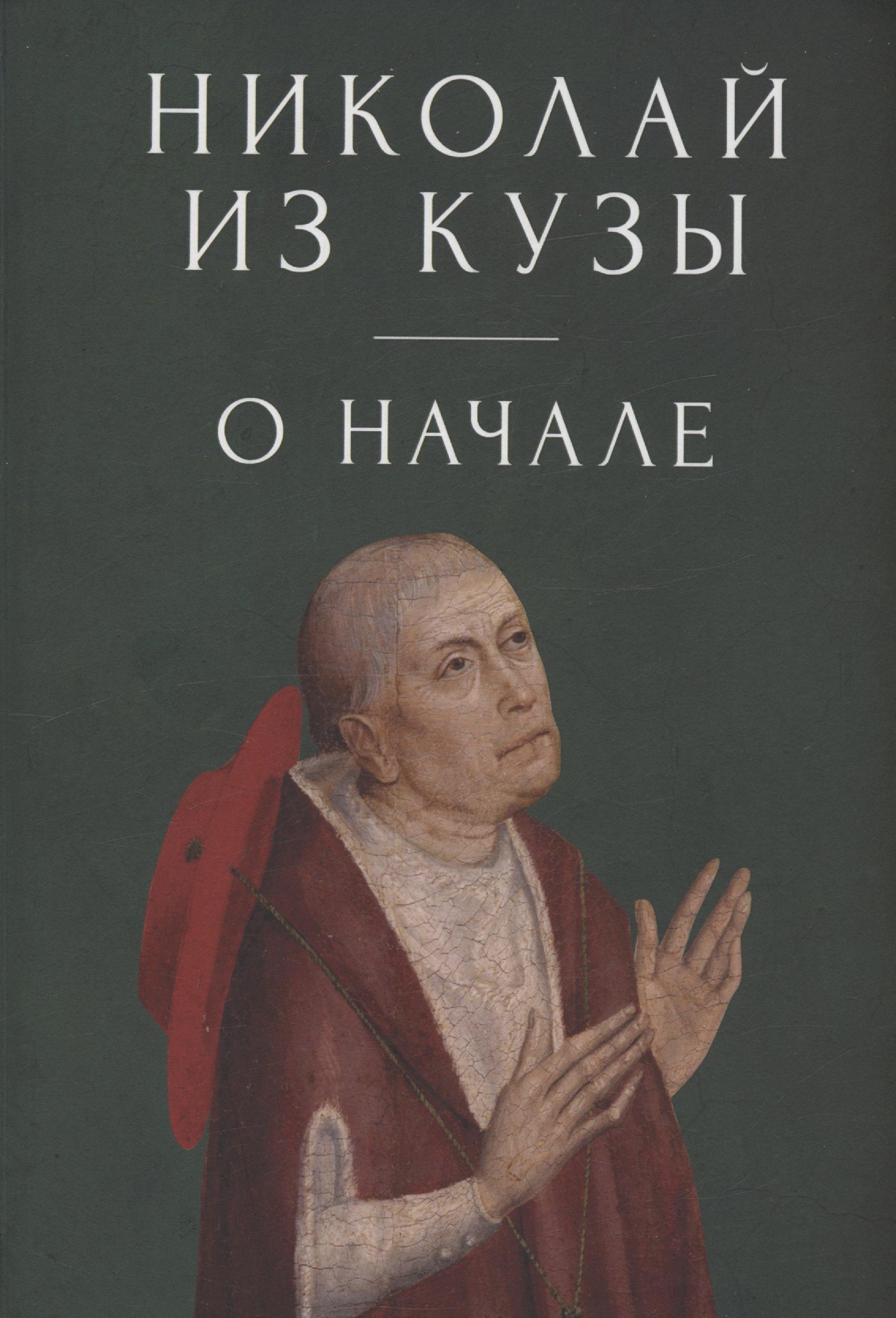 

О начале