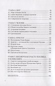 Основы православного вероучения - 2