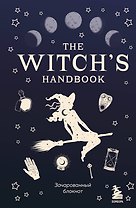 Блокнот The witch's handbook