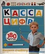 Касса букв (180 карточек) (Белфакс)