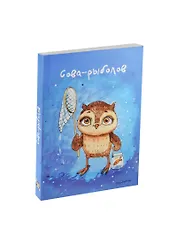 Блокнот Совы. Сова-рыболов (Эксмо)