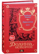 Лихолетье. Том I