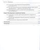 Системы управления и моделирования электропривода. SIMINTECH - 2
