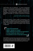 Как информация управляет миром - 1