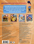 Ральф против интернета. Лучшие друзья (с наклейками) - 1