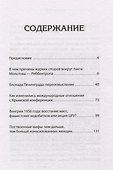 Эхо войны. Неудобная  правда. - 1
