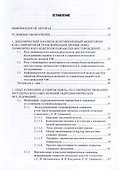 Применение промыслово-геофизического контроля для оптимизации разработки месторождений нефти и газа. Т. 2. Роль гидродинамико-геофизического мониторинга в управлении разработкой - 1