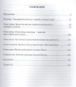 Загадочные письменности мира читаются по-русски (Чудинов) - 1