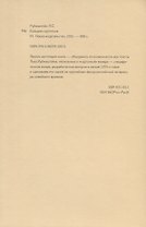 Большая картотека (м) Рубинштейн