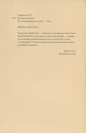 Большая картотека (м) Рубинштейн