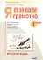 Русский язык. 1 класс. Я пишу грамотно. Понимаю - делаю - проверяю. Формирование и мониторинг орфографической грамотности - 0