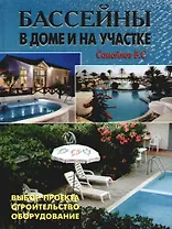 Бассейны в доме и на участке