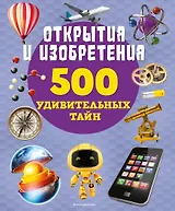Занимательная наука. Энциклопедия