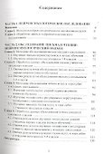 Нейропсихологическая диагностика, обследование письма и чтение младших школьников - 1