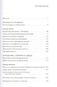 От варягов до Нобеля. Шведы на берегах Невы - 1