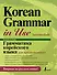 Грамматика корейского языка для продолжающих - 0