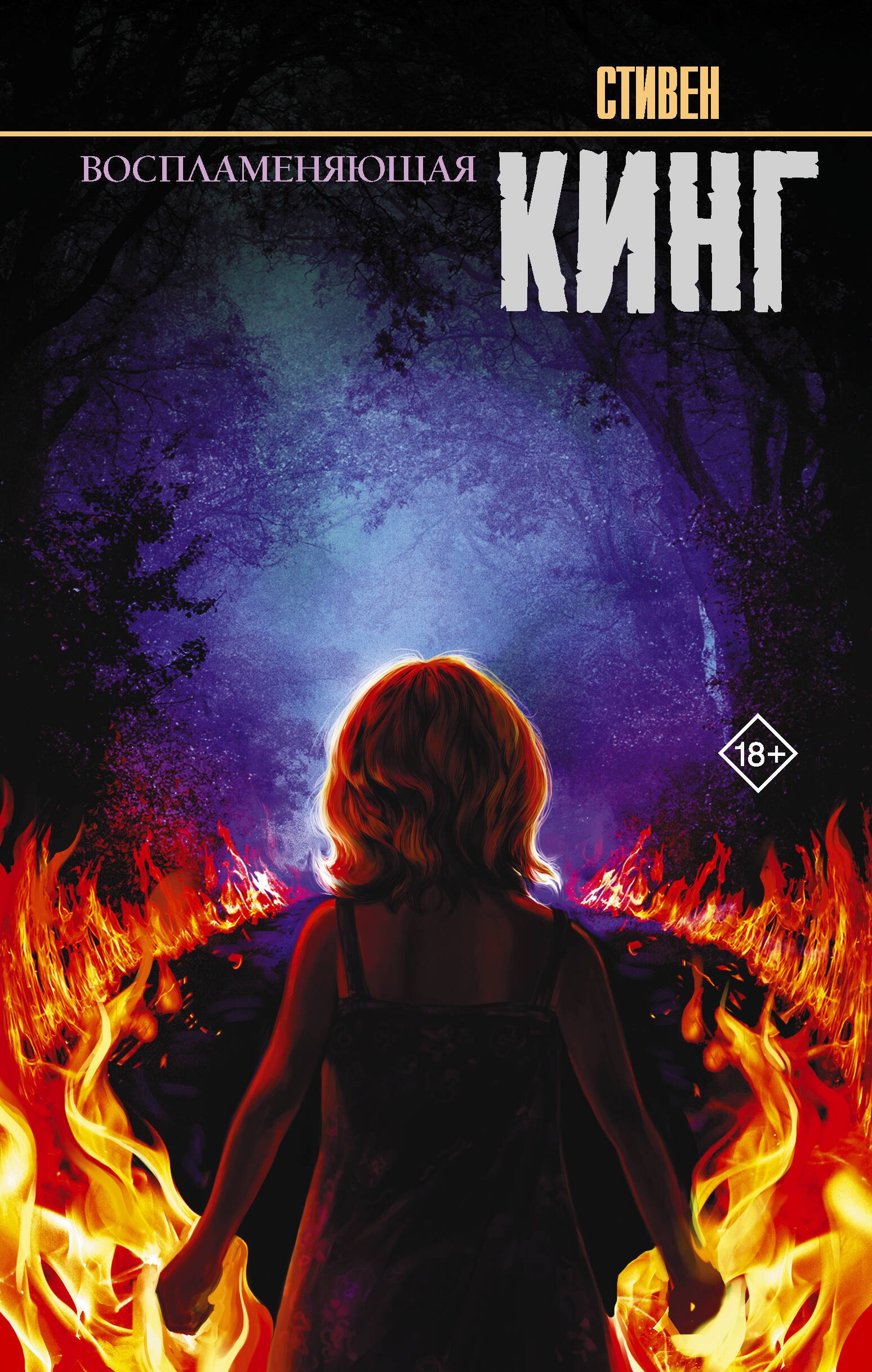 

Воспламеняющая