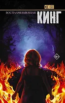 Воспламеняющая