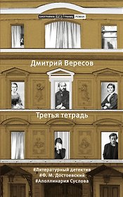 Третья тетрадь