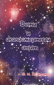 Дети и околосмертный опыт - 0