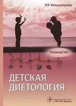 Детская диетология