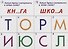 Готов ли ты к школе Чтение Тест. зад. для проверки знаний у детей (5-7л.) (ЗвК) (папка) - 1