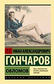Обломов - 0