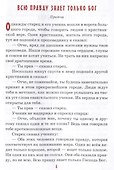 Детям о благоразумии - 2