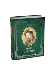 Анна Каренина