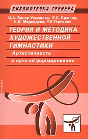 Теория и методика художественной гимнастики