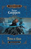 Пепел и сталь