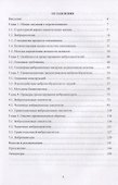 Основы конструирования вибромиксеров. Учебное пособие - 1