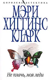Не плачь,моя леди
