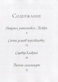 Сказки малиновой Аллеи - 1